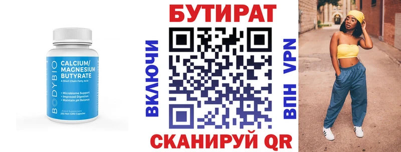 БУТИРАТ вода  Махачкала 